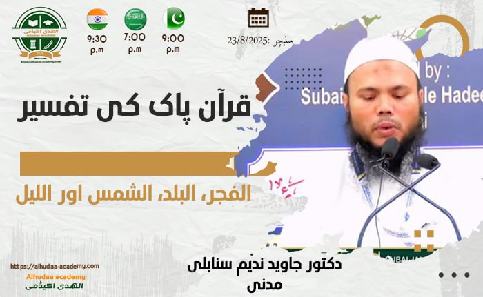 الفجر  البلد  الشمس اور اللیل