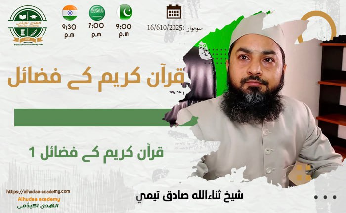 قرآن کریم کے فضائل 1