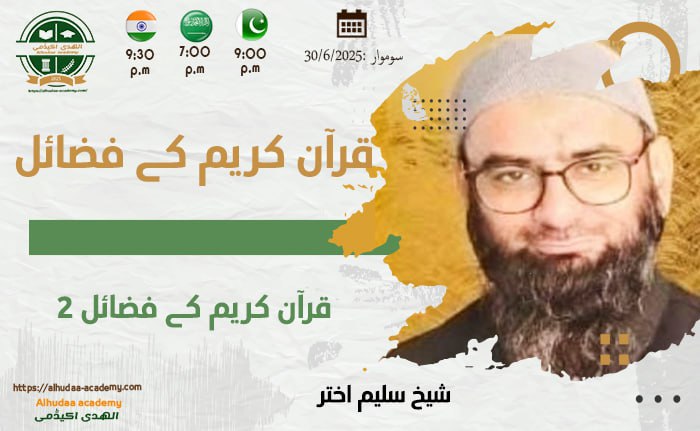 قرآن کریم کے فضائل 2