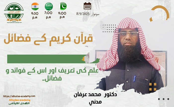 علم کی تعریف اور اس کے فوائد و فضائل۔