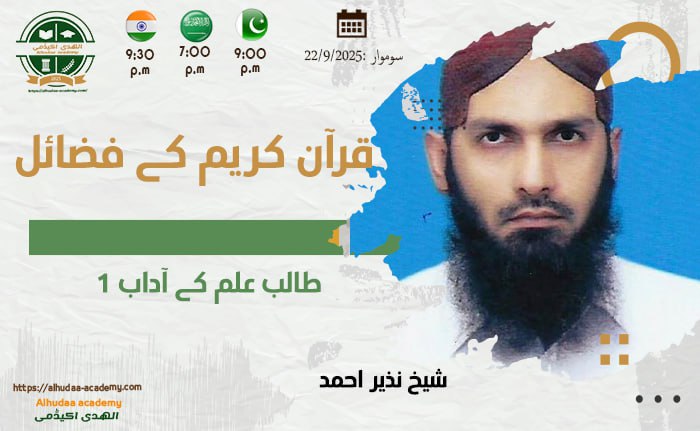 طالب علم کے آداب 1