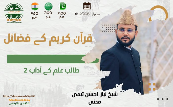 طالب علم کے آداب 2