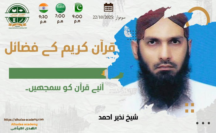 آئیے قرآن کو سمجھیں۔