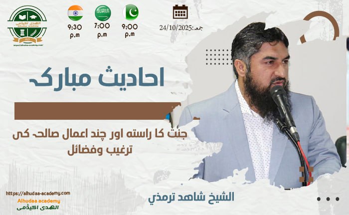 جنت کا راسته اور چند اعمال صالحہ کی ترغیب وفضائل