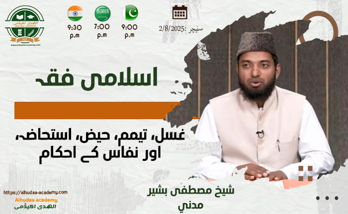 غسل  تیمم  حیض  استحاضہ  اور نفاس کے احکام