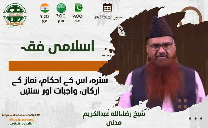 سترہ  اس کے احکام  نماز کے ارکان  واجبات اور سنتیں