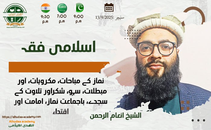 نماز کے مباحات  مکروہات  اور مبطلات  سہو  شکراور تلاوت کے سجدے  باجماعت نماز  امامت اور اقتداء
