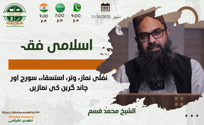 نفلی نماز  وتر  استسقاء  سورج اور چاند گرہن کی نمازیں
