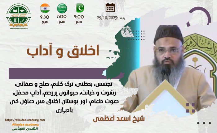 امانت کی ذمہ داریاں اور فریضه کسب حلال