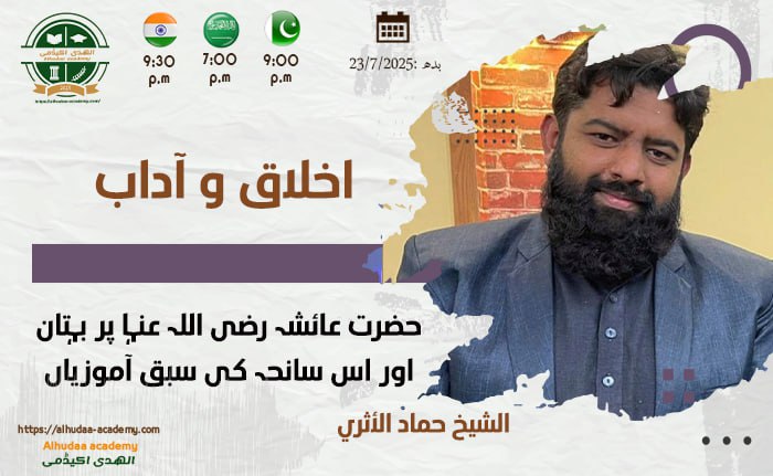 ہمسایوں کے حقوق  مہربانی  تعاون  مواخات  بزرگوں کی توقیر  بچوں پر شفقت  تیمارداری اور کھانے پینے کے احکام وآداب