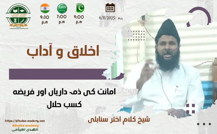 گداگری  لباس کے آداب  غضب  تکبر  حسد  عفو  حیا اور شکرگزاری
