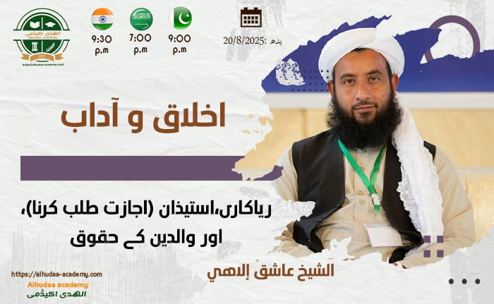 رفق و حلم  انکساری  ارسالِ ہدایا  مہمان نوازی  بخل  سخاوت  پردہ پوشی  اور ذکرِ رفتگاں