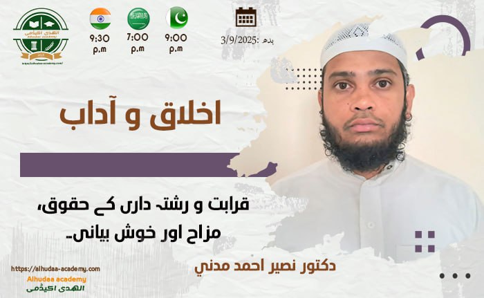 تجسس  بدظنی  ترک کلام  صلح و صفائی  رشوت و خیانت  حیوانوں پر رحم  آدابِ محفل  دعوت طعام  اور بوستان اخلاق میں دعاؤں کی بادبہاری