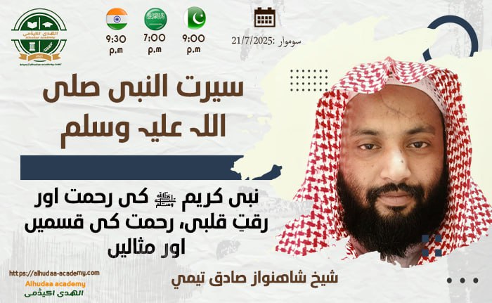 نبی کریم ﷺ کی رحمت اور رقتِ قلبی  رحمت کی قسمیں اور مثالیں