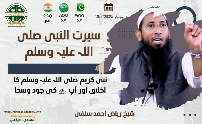 نبی کریم صلی اللہ علیہ وسلم کا حسن خلق اور آپ کی جود وسخا