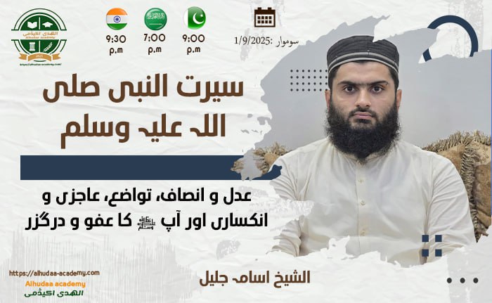 عدل و انصاف  تواضع  عاجزی و انکساری اور آپ کا عفو و درگزر