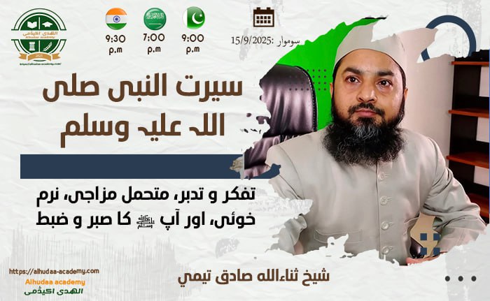 تفکر و تدبر  متحمل مزاجی  نرم خوئی  اور آپ کا صبر و ضبط