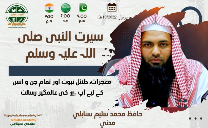 معجزات  دلائلِ نبوت اور تمام جن و انس کے لیے آپ کی عالمگیر رسالت