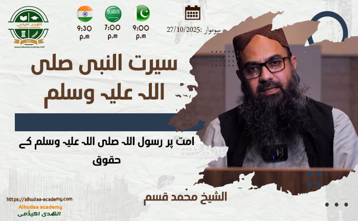 امت پر رسول اللہ صلی اللہ علیہ وسلم کے حقوق