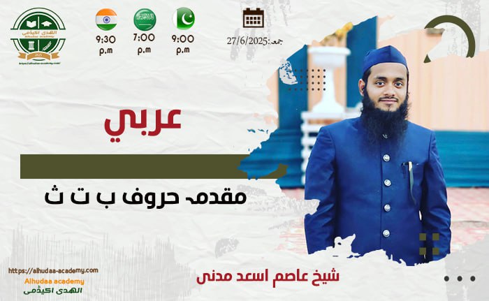 مقدمہ و ا ب ت ث