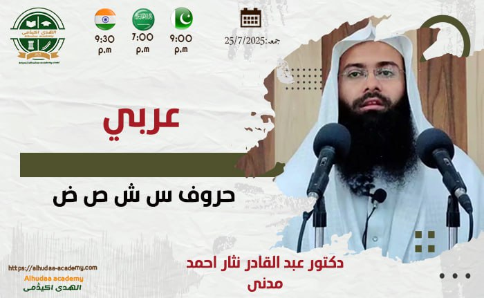 حروف س ش ص ض