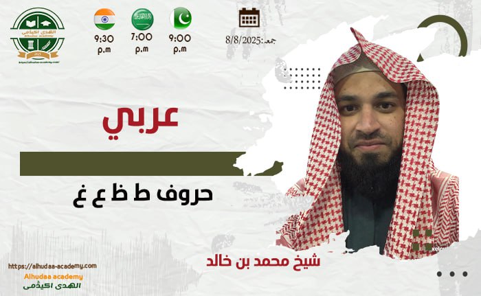 حروف ط ظ ع غ