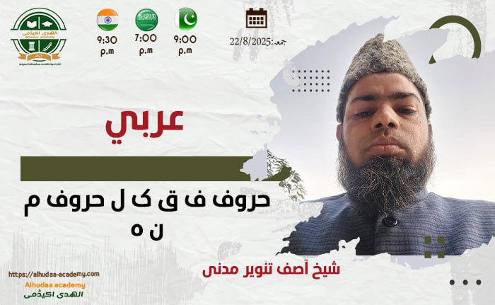 حروف ف ق ک ل حروف م ن ہ
