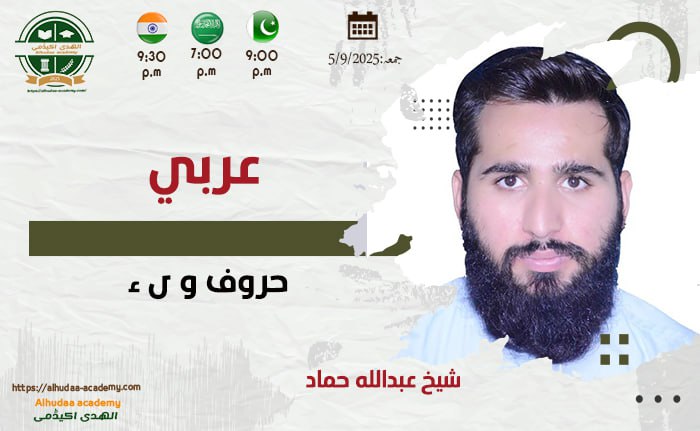 حروف و ی ء