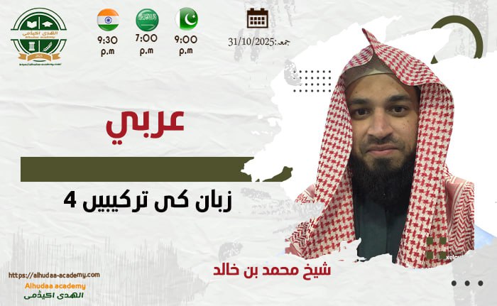 زبان کی ترکیبیں 4
