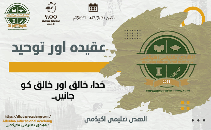تعرف على الله الخالق البارئ