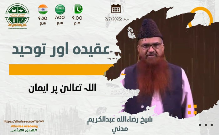 اللہ تعالیٰ پر ایمان