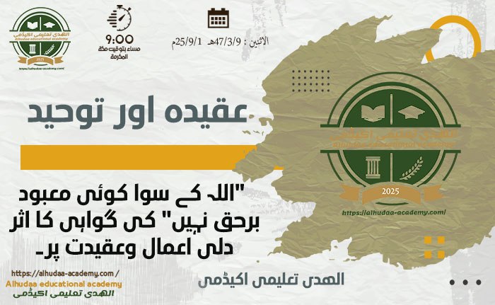 "اللہ کے علاوہ کوئی معبود برحق نہیں" کی گواہی کا اثر اخلاق اور سلوک پر
