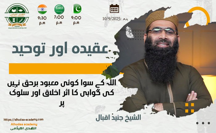 "اللہ کے علاوہ کوئی معبود برحق نہیں" کی گواہی کا اثر اخلاق اور سلوک پر