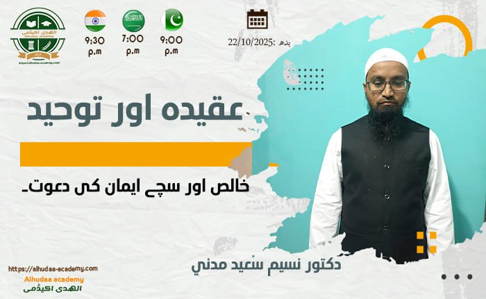 خالص اور سچے ایمان کی دعوت۔