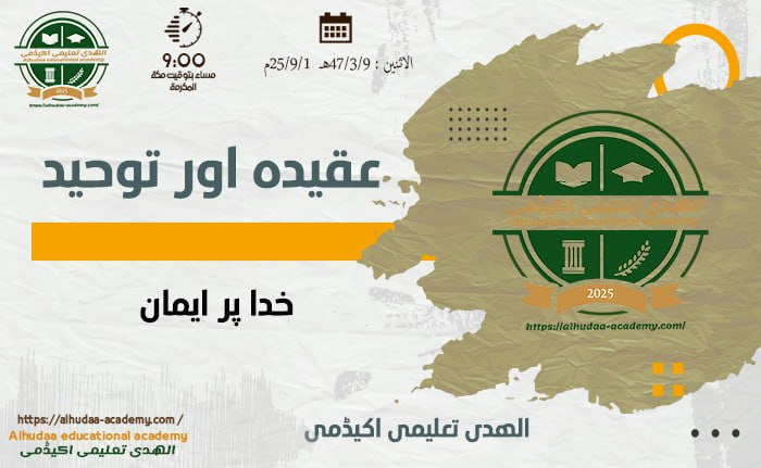 الإيمان بالله