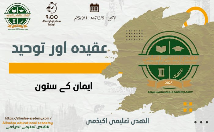 أركان الإيمان
