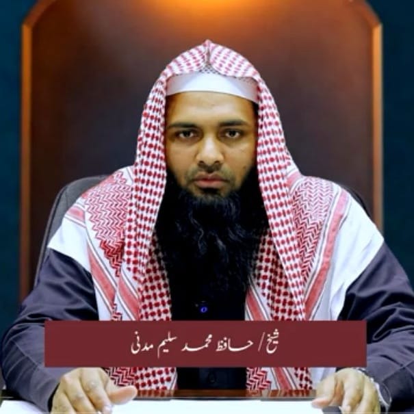شیخ سلیم احـمد مدنی